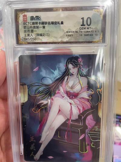 寸草不生拍卖 第十四期  - BCTC琅琊卡藏联名限定礼盒霸业丹青第一章画师:黑-王美人(限编彩闪)045/050