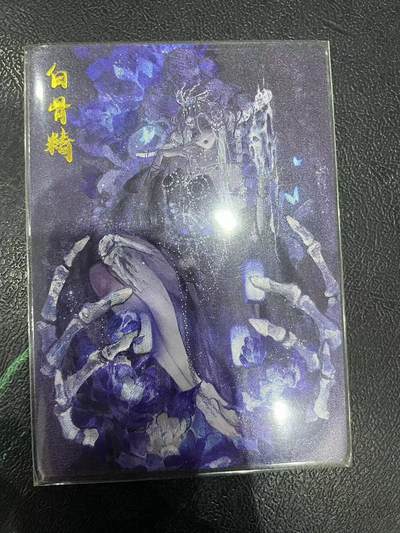 寸草不生拍卖 第十四期  - 卡德曼  星辰墨夜  白骨精