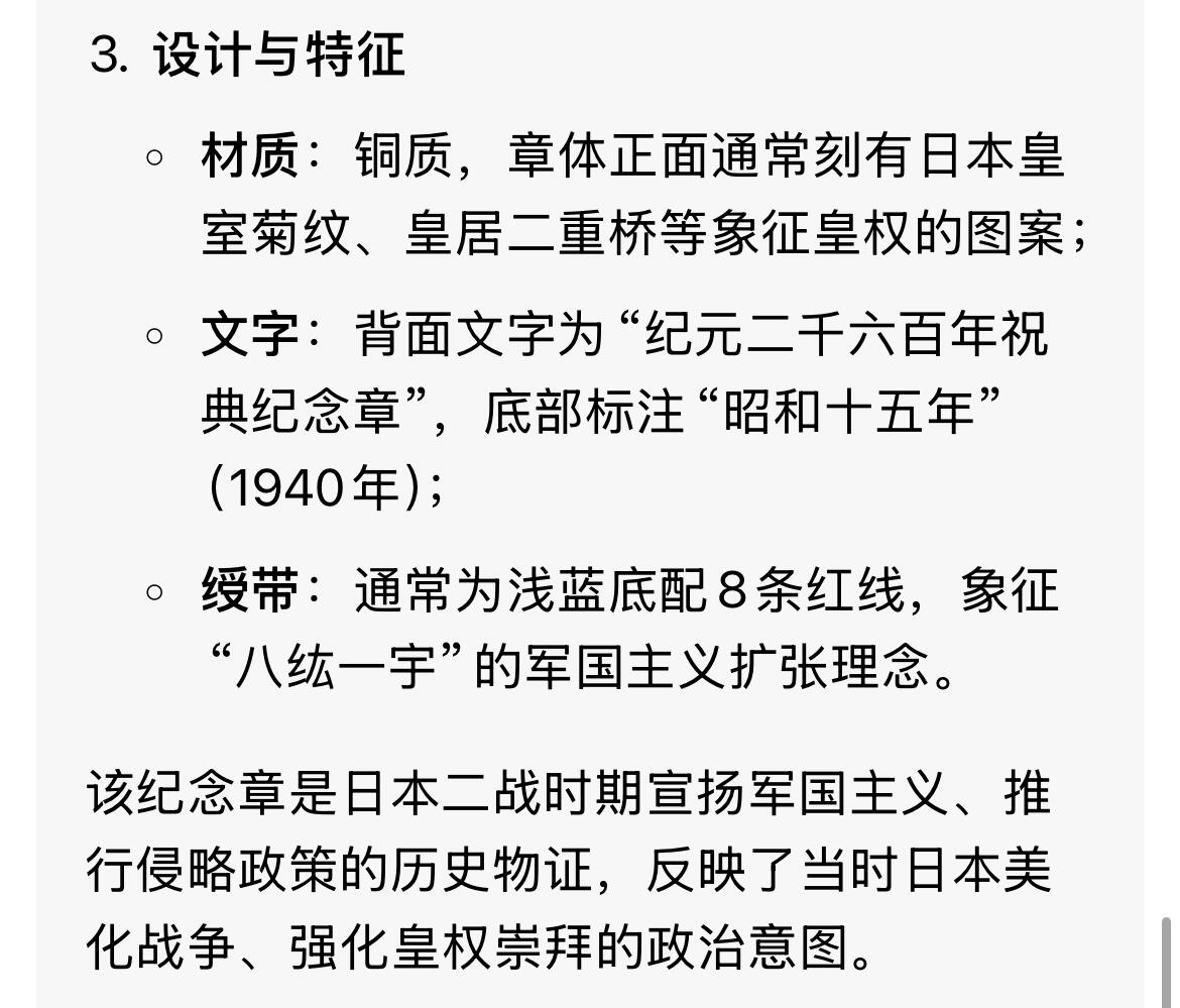 回流1115 小日本纪元二千六百年（1940年）祝典纪念章