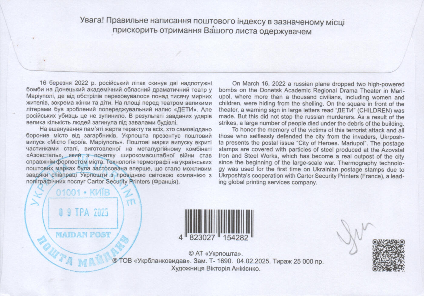 2025年11月22日19:30海外、大陆、澳门、香港邮政精品首日实寄封拍卖专场 2025乌克兰《英雄城市：马里乌波尔(亚速钢铁厂战役)》官封首日实寄封