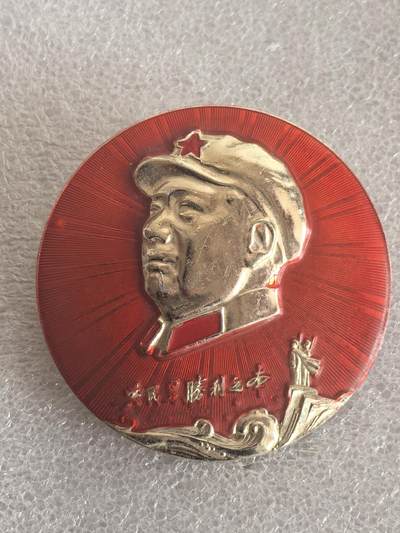 综合藏品场.喜欢出价就得！无套路无托.诚信惠友交友！自动快拍. 毛主席像章直径约52MM保真包老.编号280015