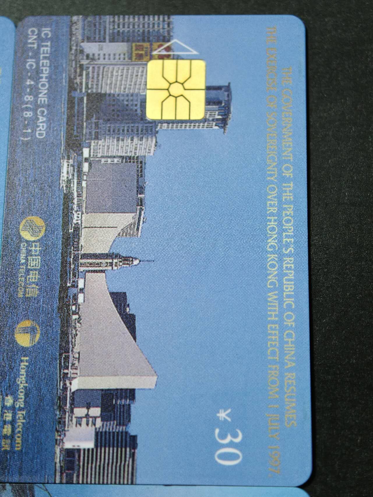 公藏第58期裸卡拍卖 电信IC卡【香港回归祖国-国内版】4枚电总版无封套新卡，品好。