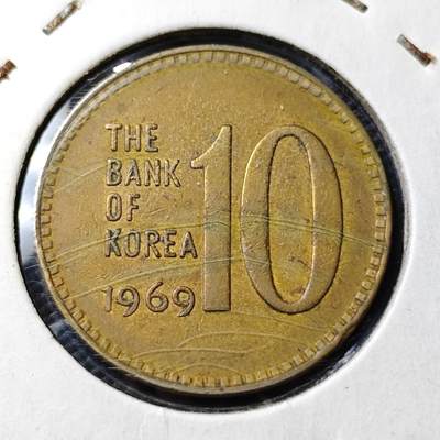 KK钱币收藏小铺  第372场  2月预留时间 周末发货 -  1969韩国10韩元铜币 早年份