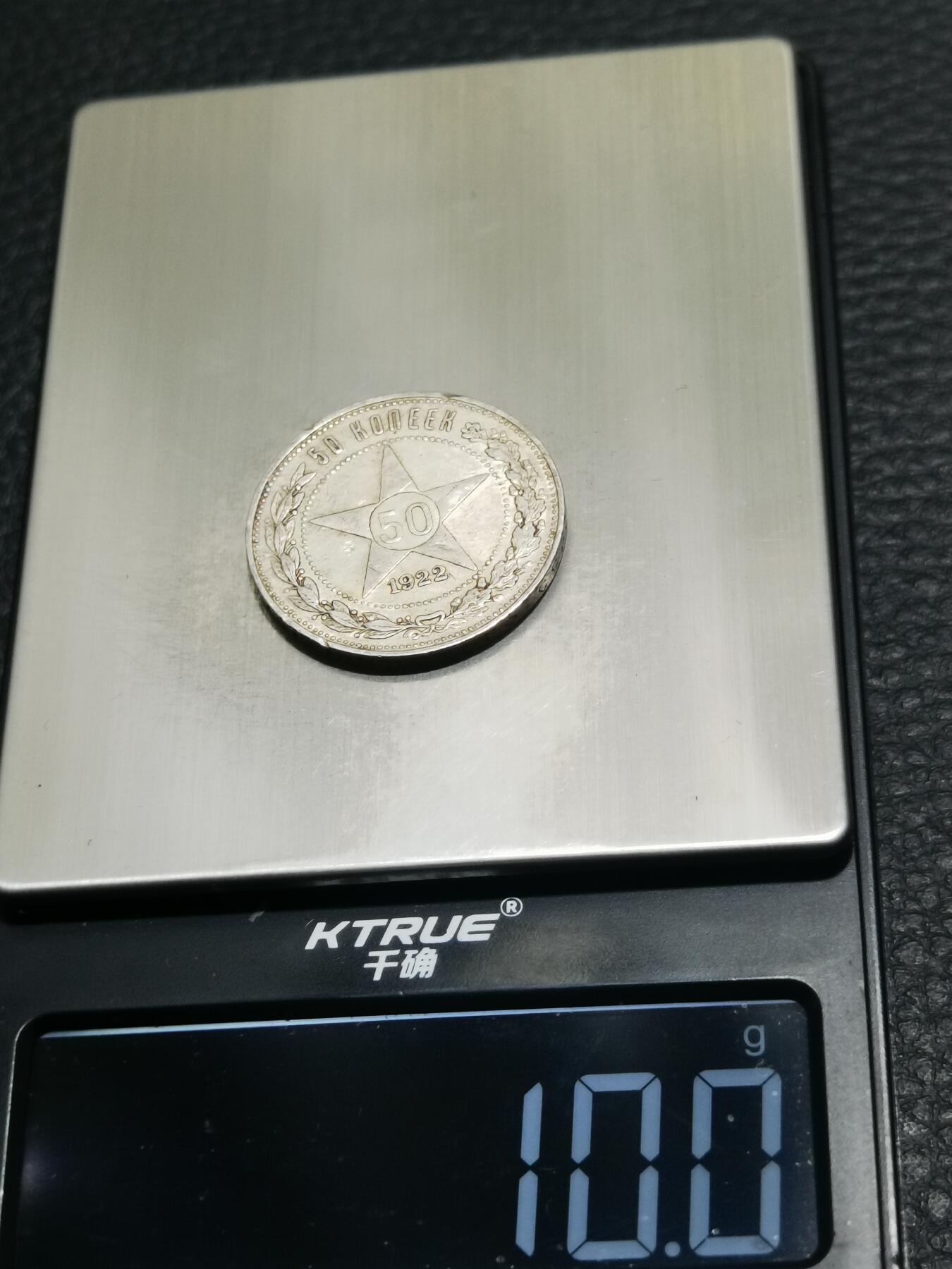 天下钱庄专场欢迎参拍 苏联五角星50戈比银币