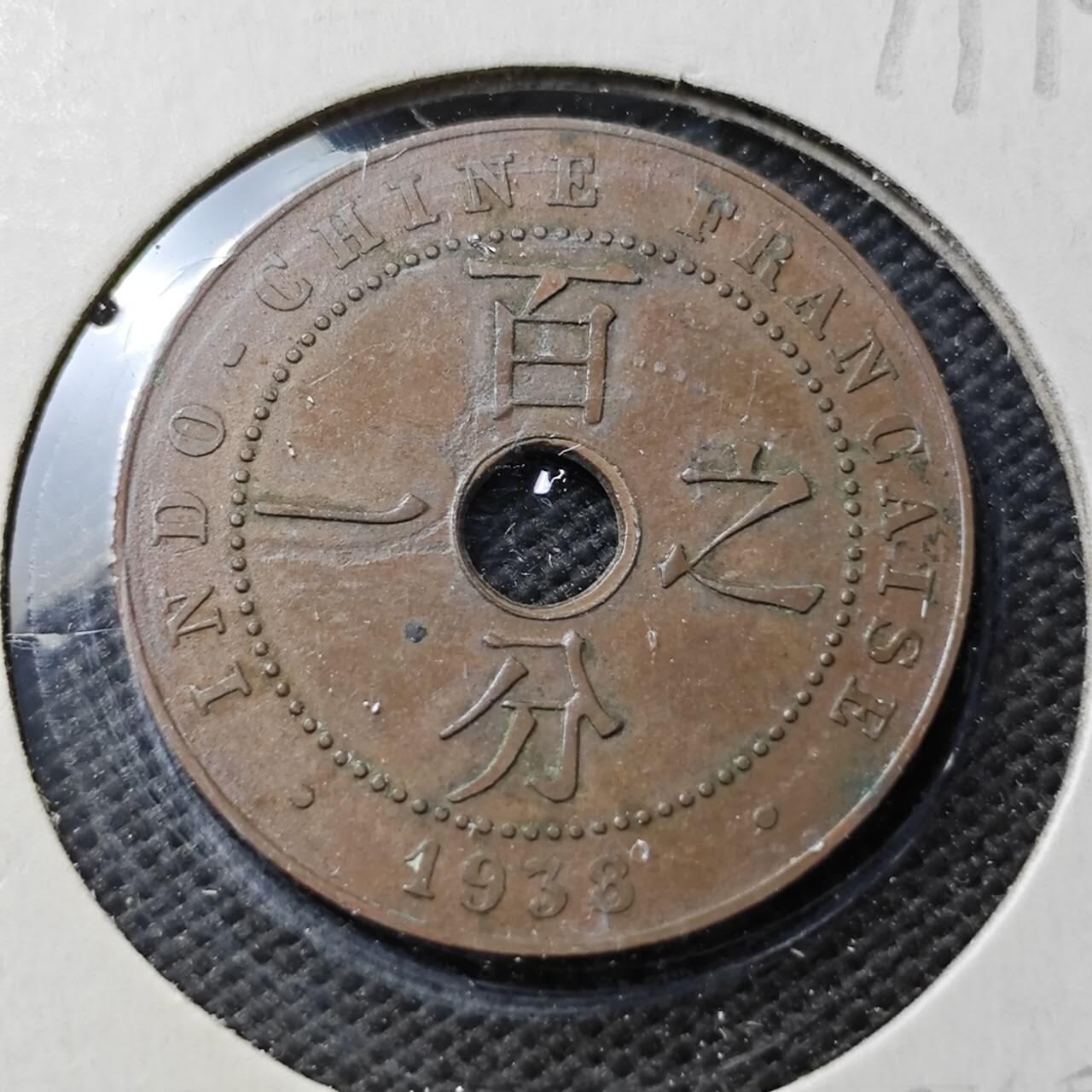 KK钱币收藏小铺  第371场  2月预留时间 周末发货  1938法属印支百分之一铜币 细节不错