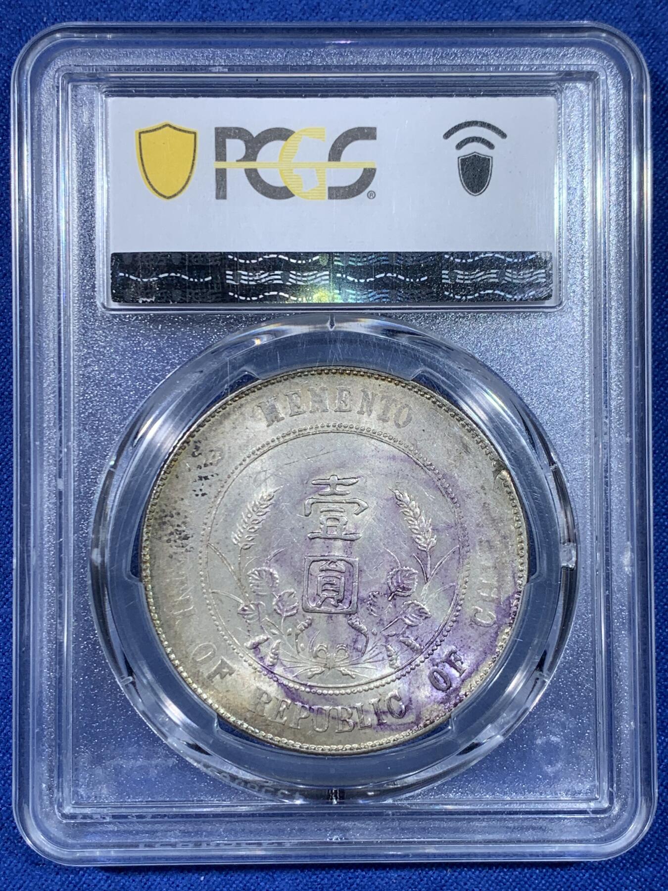 《竞宝斋》第438场 周日，周一，周二 3场连拍 （全场包邮） PCGS MS61 开国纪念孙小头一圆银币，紫色老墨印出分非常少见，光度非常好状态很好