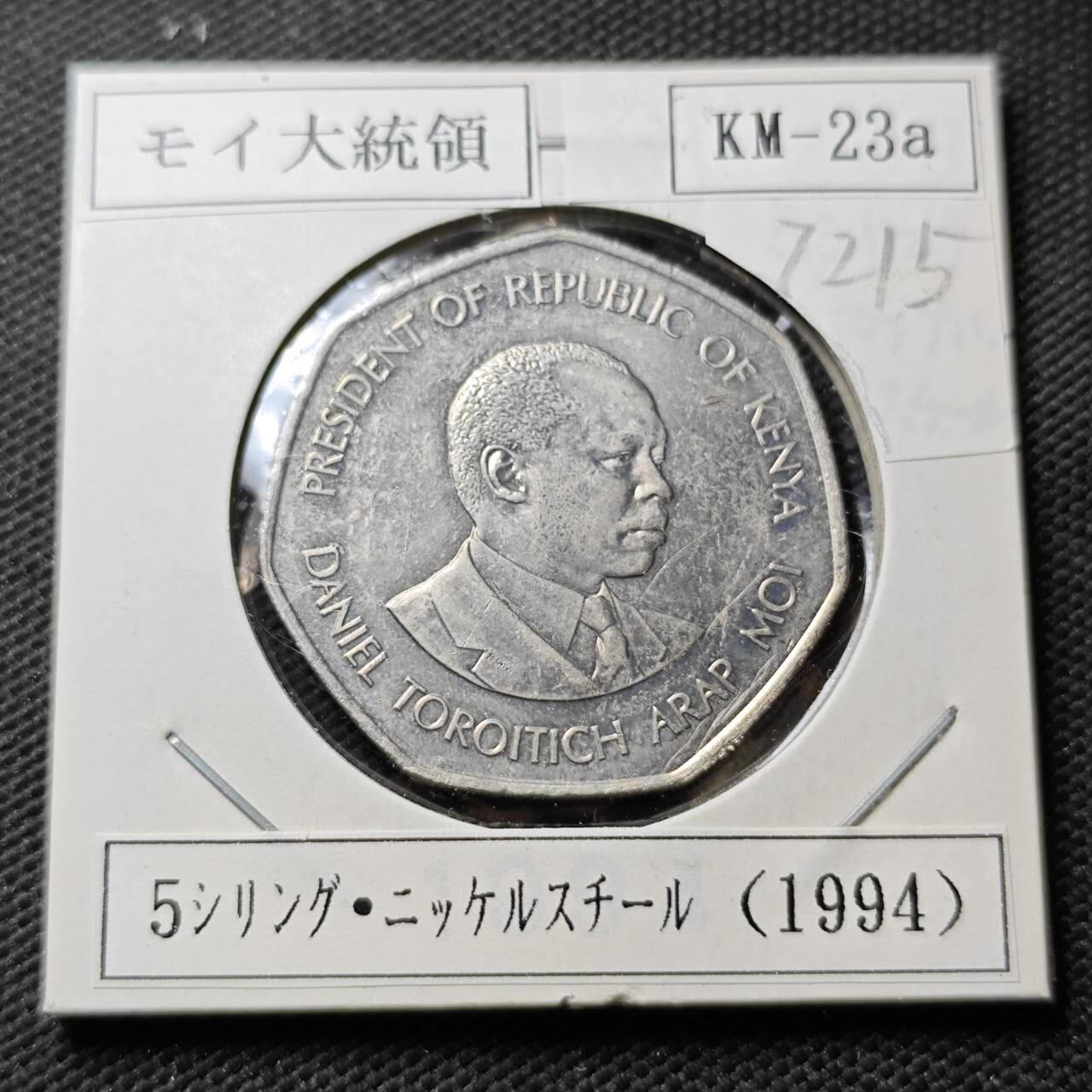 KK钱币收藏小铺  第372场  2月预留时间 周末发货  1994肯尼亚5先令