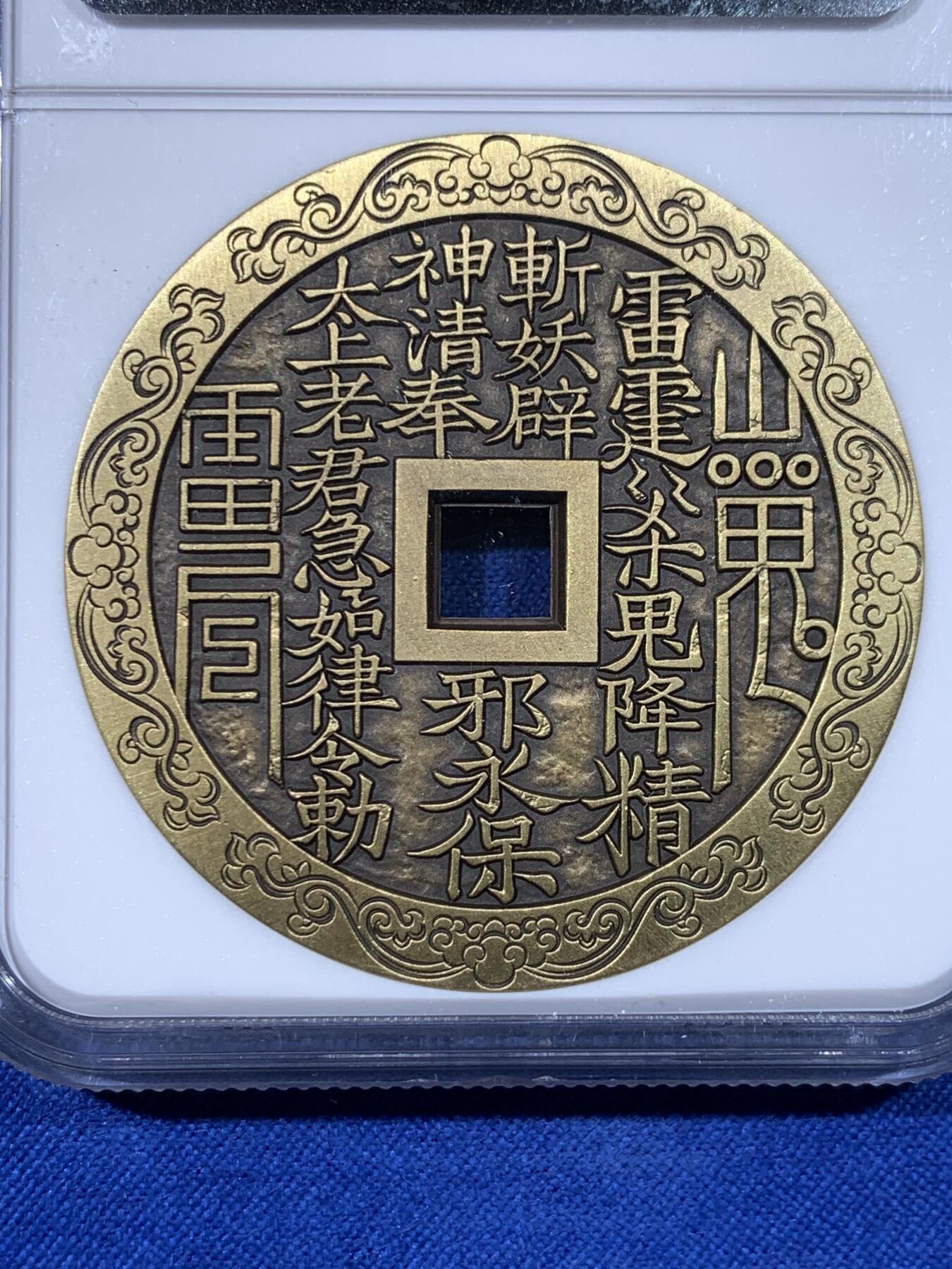 《竞宝斋》第438场 周日，周一，周二 3场连拍 （全场包邮） NGC MS70ANTIQUED 中国2022哪吒大战龙三太子铜章 45MM 满分佳品
