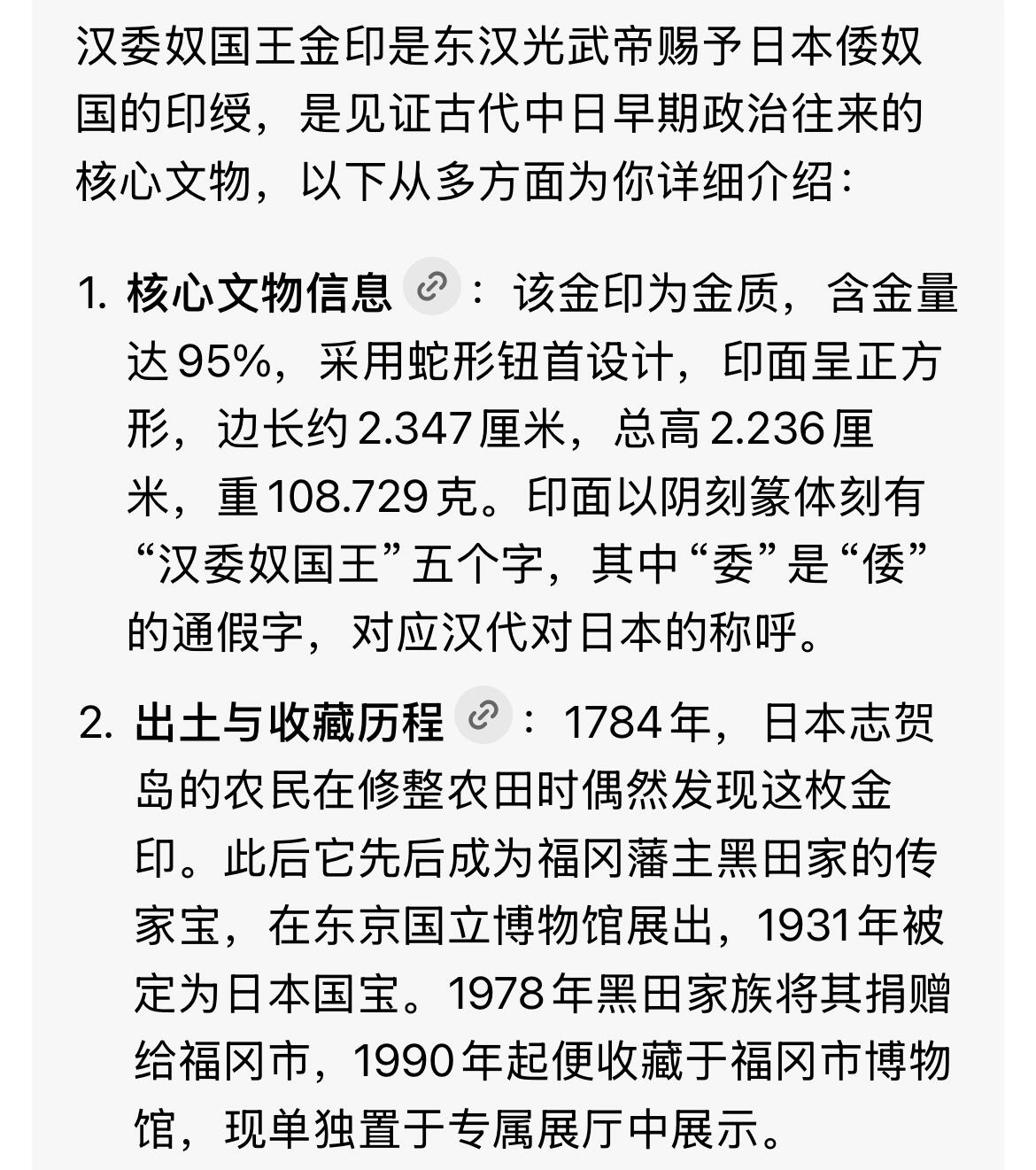 回流1115 汉委（倭）奴国王金印复制工艺品