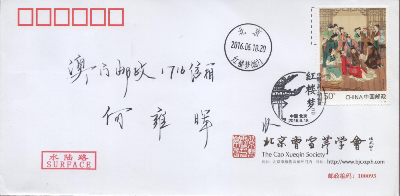2025年11月22日19:30海外、大陆、澳门、香港邮政精品首日实寄封拍卖专场
