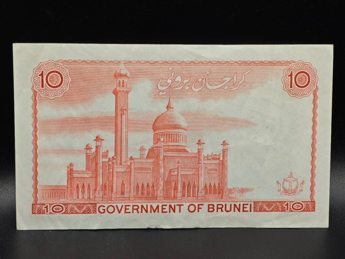 【淘币小摊】限时拍第八百拍  纸币场  满百包邮可预留两周  周一统一发货  文莱1986年10元