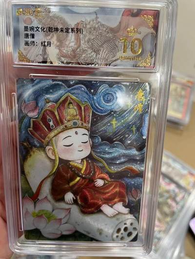 寸草不生拍卖 第十四期  - 【爆金】墨婉文化(乾坤未定系列)唐僧画师:红月