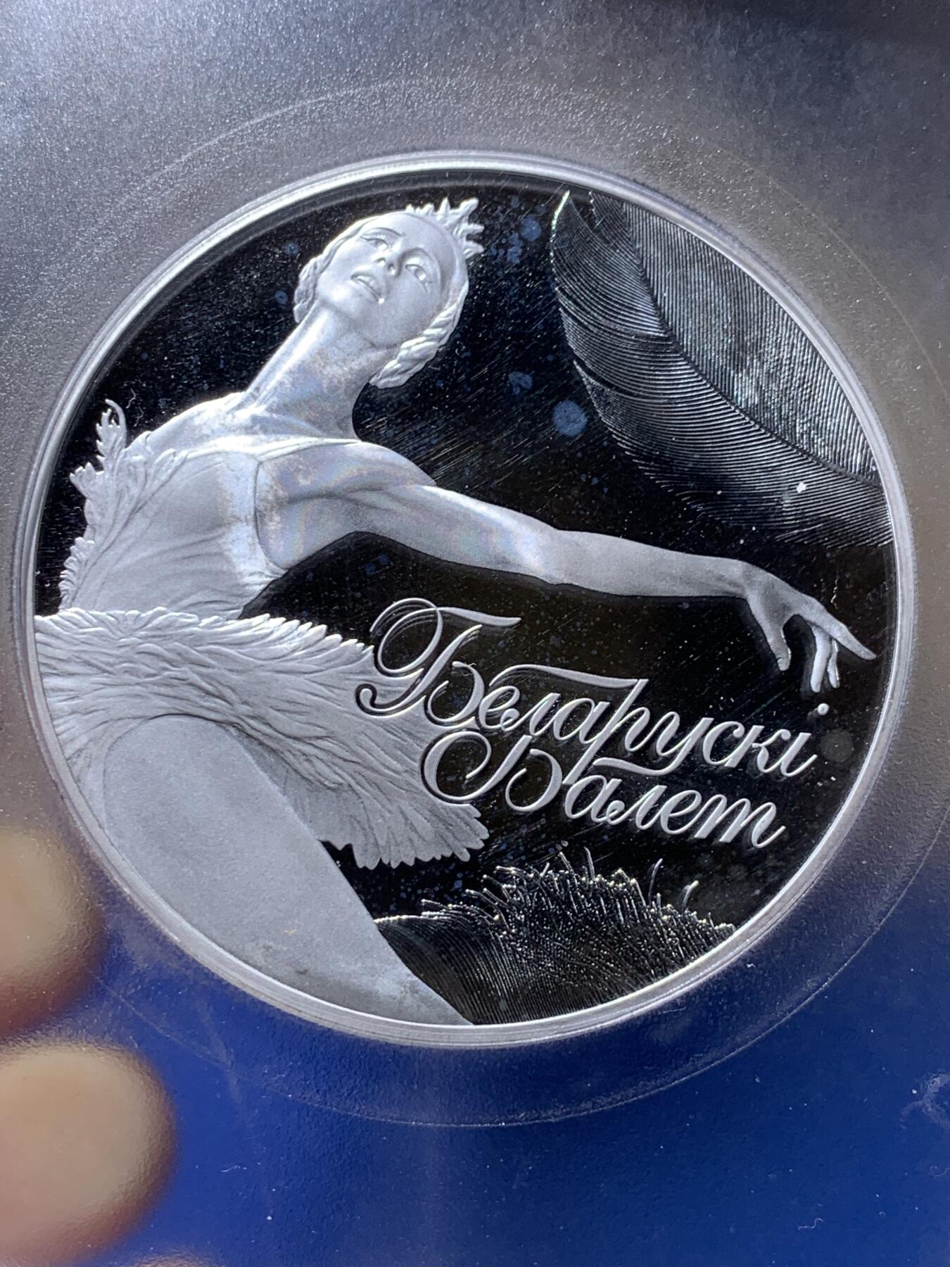 《竞宝斋》第438场 周日，周一，周二 3场连拍 （全场包邮） PCGS PR67DCAM 2013年白俄罗斯最美芭蕾舞5盎司100卢布银币 999银 155.5克 65毫米 细节见图