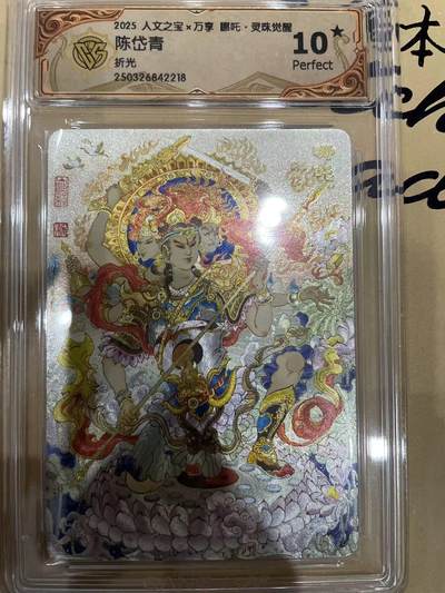 寸草不生拍卖 第十四期  - 2025 人文之宝x万享 哪吒·灵珠觉醒  陈岱青折光 爆金