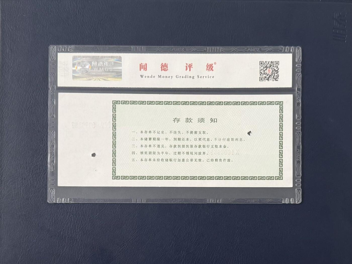 闻德评级金融票证限时拍，全场包邮0佣金，第11期 1998年中国农业银行天津市分行新春乐储蓄存单壹佰圆，闻德65E