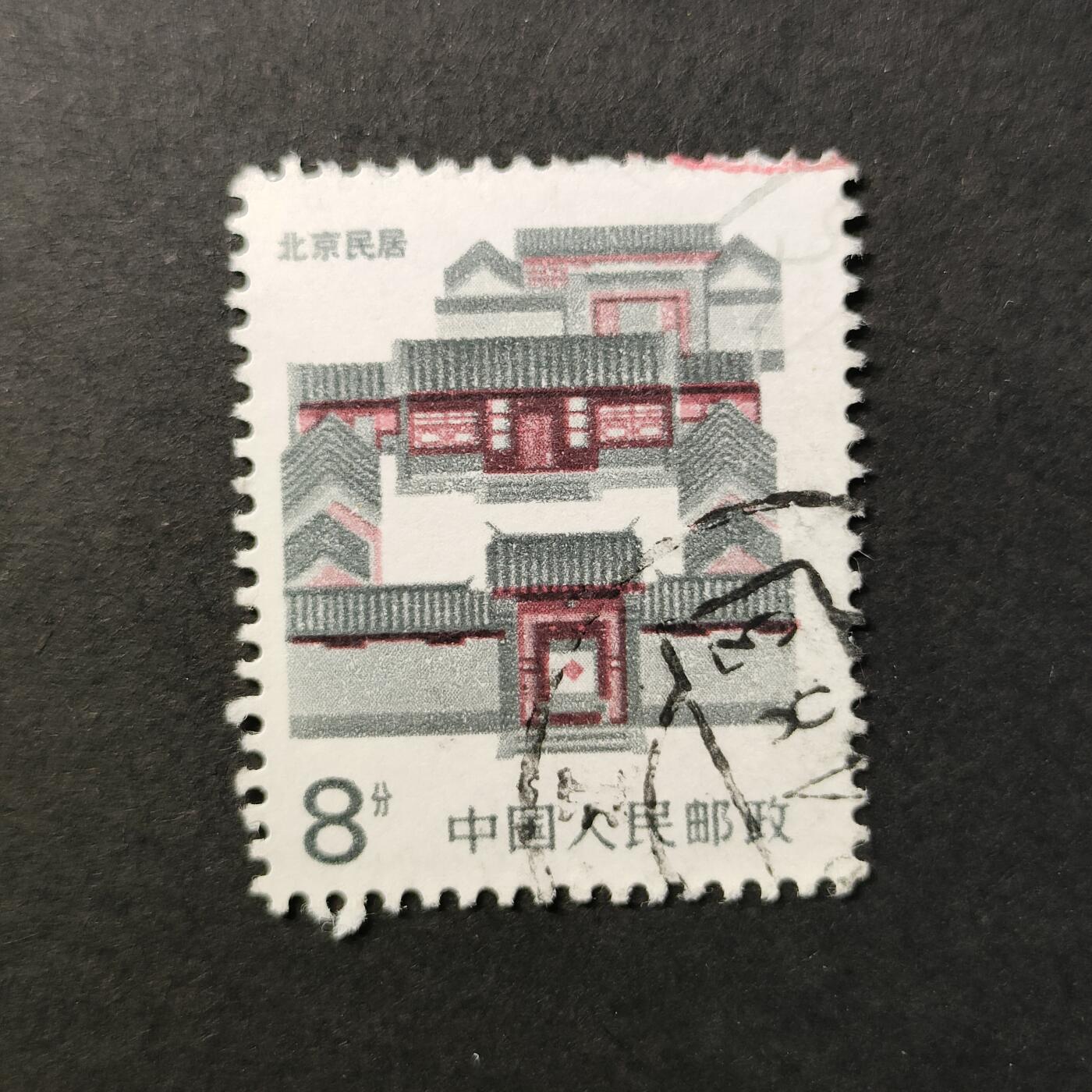 嘉禾收藏    【第381期】            无佣金、可寄存、满30元包邮 中国🇨🇳