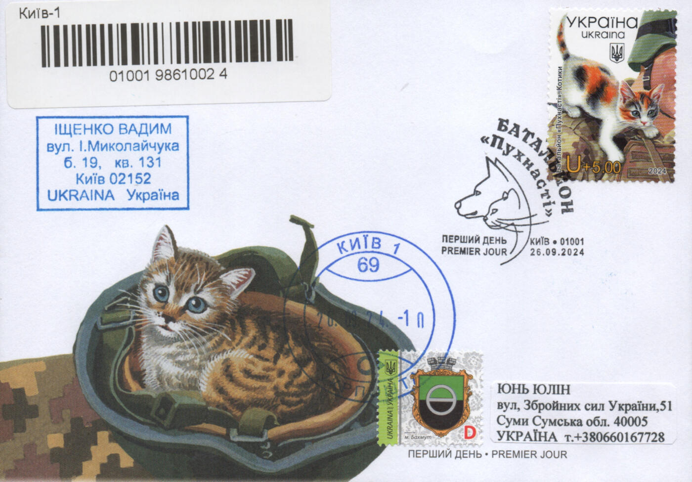 2025年11月22日19:30海外、大陆、澳门、香港邮政精品首日实寄封拍卖专场 2024乌克兰《战地守护者》官封首日实寄封