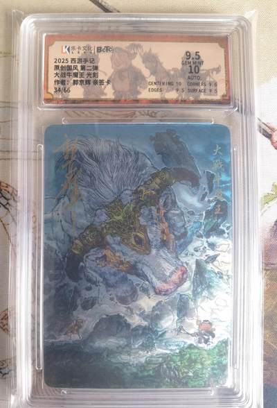 奇趣收藏卡牌拍卖第25场 - 【亲签评级卡】乐卡文化 2025 西游手记 第二弹 特卡 大战牛魔王 光刻  郭京辉亲签  限编：34/66  保粹  9.5GEMMINT 10AUTO