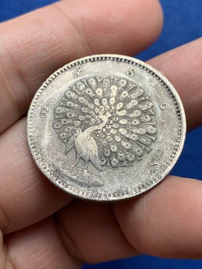 《竞宝斋》第438场 周日，周一，周二 3场连拍 （全场包邮） 缅甸孔雀1KYAT银币 底板有腐蚀 细节还不错