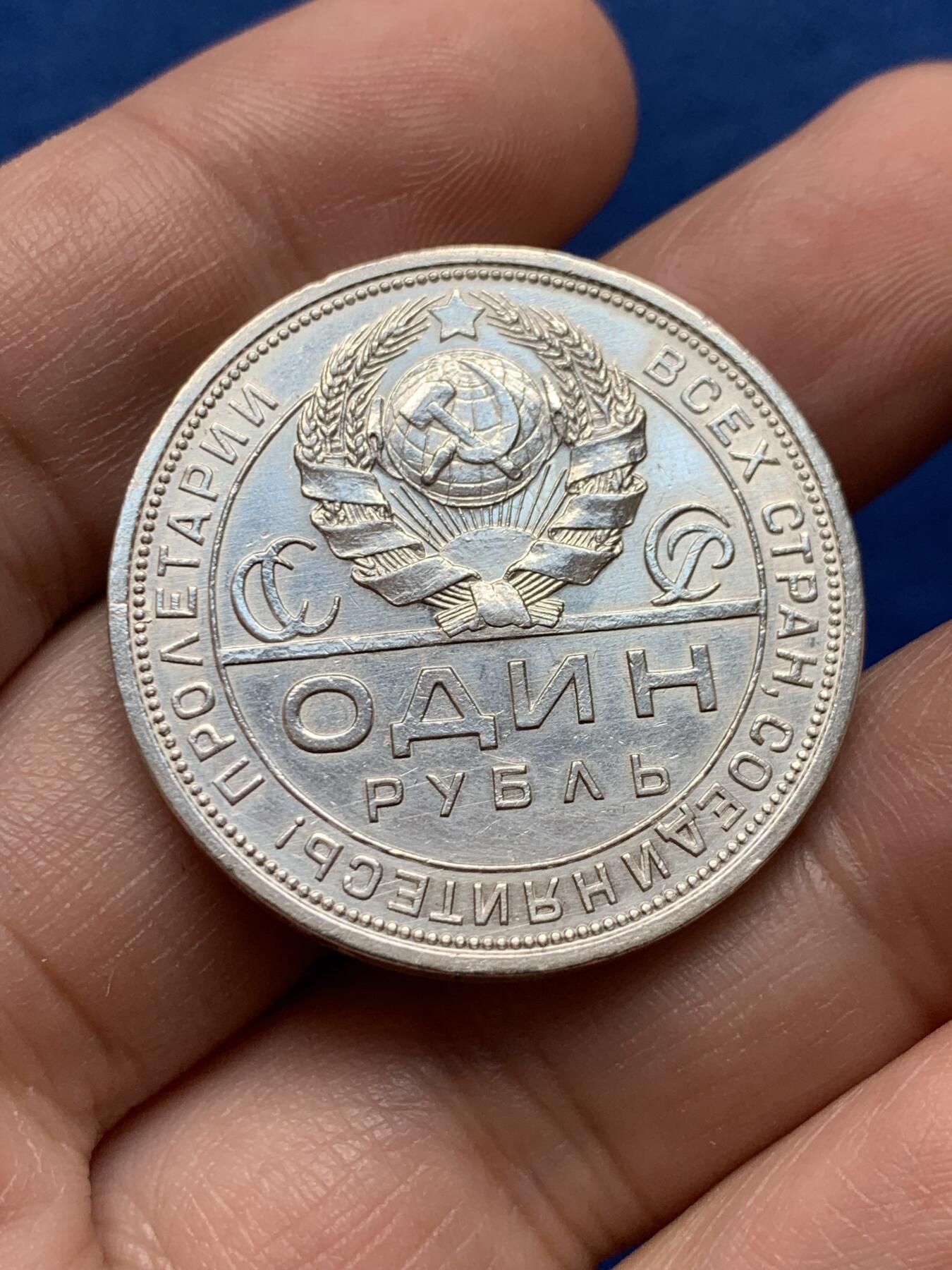 《竞宝斋》第438场 周日，周一，周二 3场连拍 （全场包邮） 苏联 1924年 指路 1卢布银币