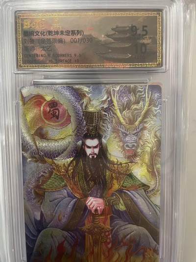 寸草不生拍卖 第十四期  - 【亲签首编】墨 婉文化(乾坤未定系列)刘备(亲签限编)001/030