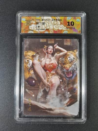 NO.15 好又多金牌大场，双11狂欢继续！每周一站式配齐，方便凑单！（周6晚8点截拍，卖家送拍0抽成！） - 焱卡 水浒群芳传 刷子 段三娘 幻彩 10G