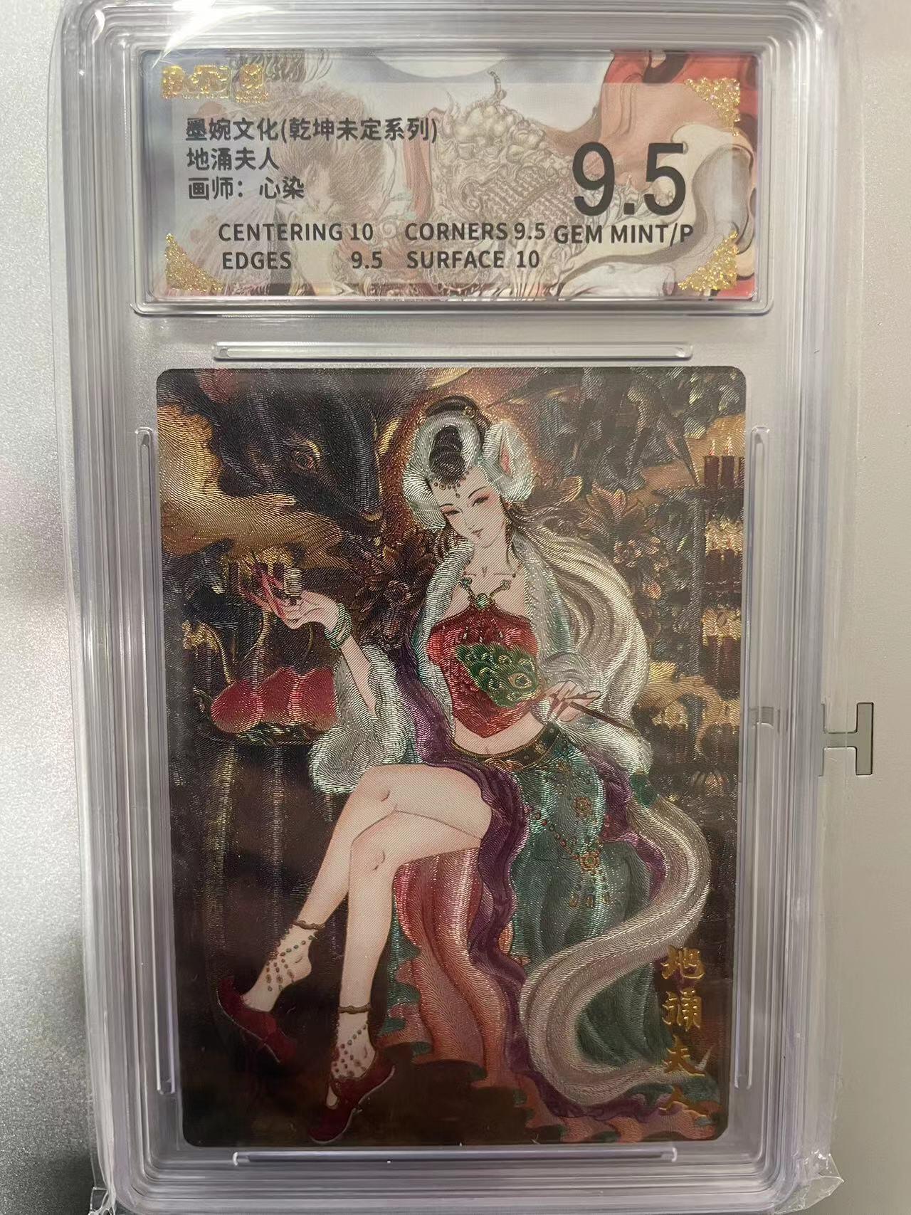 寸草不生拍卖 第十四期  墨婉文化(乾坤未定系列)地涌夫人画师:心染