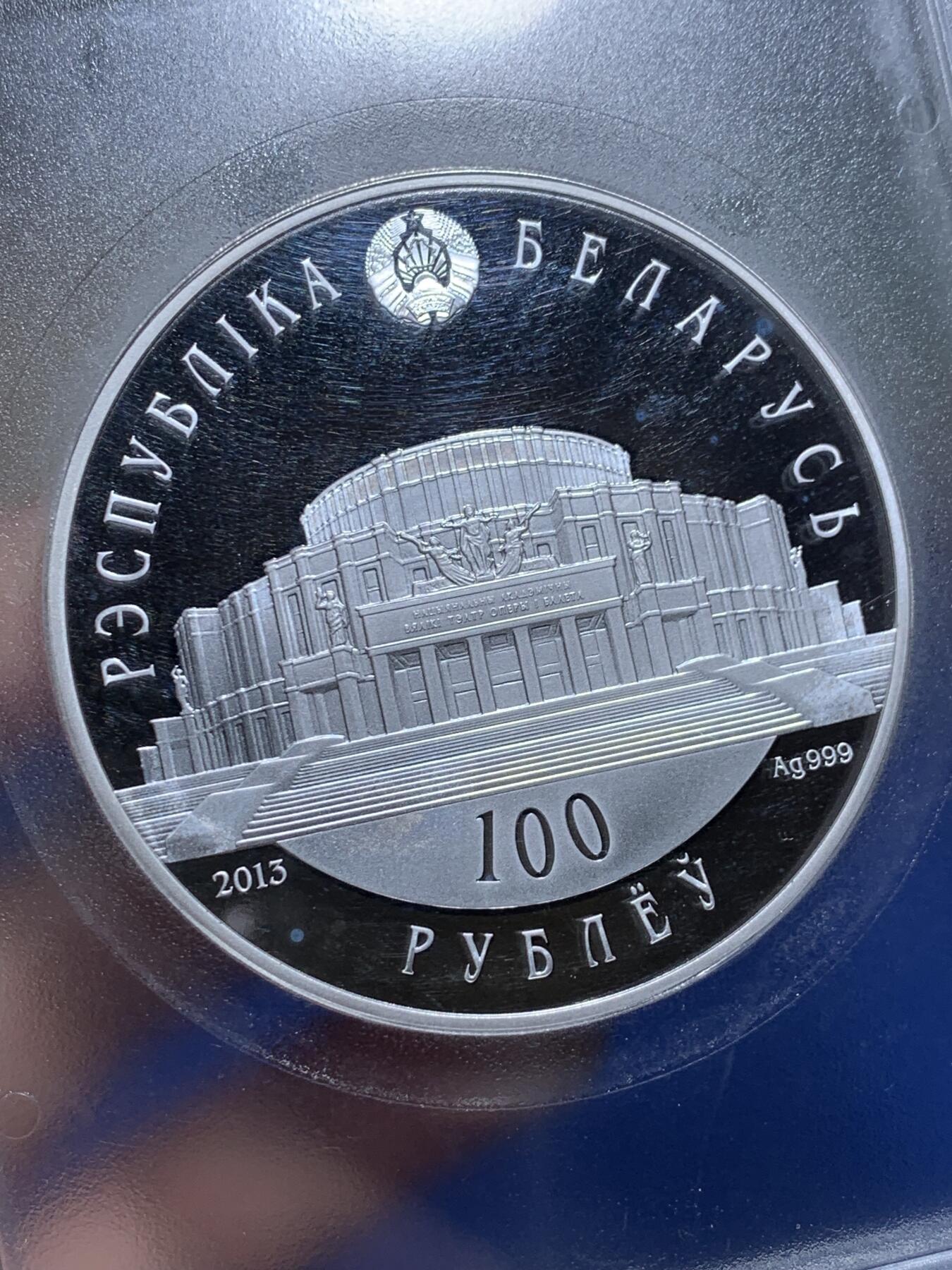 《竞宝斋》第438场 周日，周一，周二 3场连拍 （全场包邮） PCGS PR67DCAM 2013年白俄罗斯最美芭蕾舞5盎司100卢布银币 999银 155.5克 65毫米 细节见图