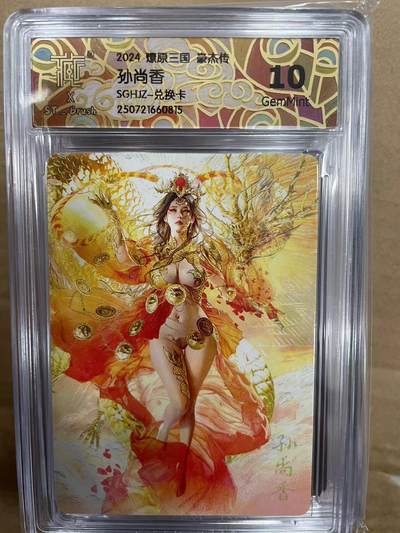 寸草不生拍卖 第十四期  - 2024 燎原三国 豪杰传孙尚香  SGHIZ-兑换卡 普卡 异画 没有剑 稀有款