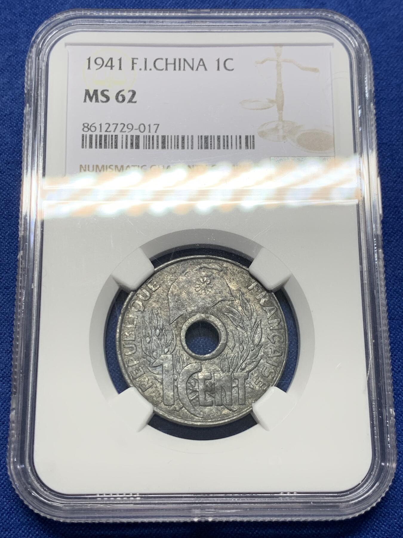 《竞宝斋》第438场 周日，周一，周二 3场连拍 （全场包邮） NGC MS62 法属印支1941花帽1分锌币 保存非常难得