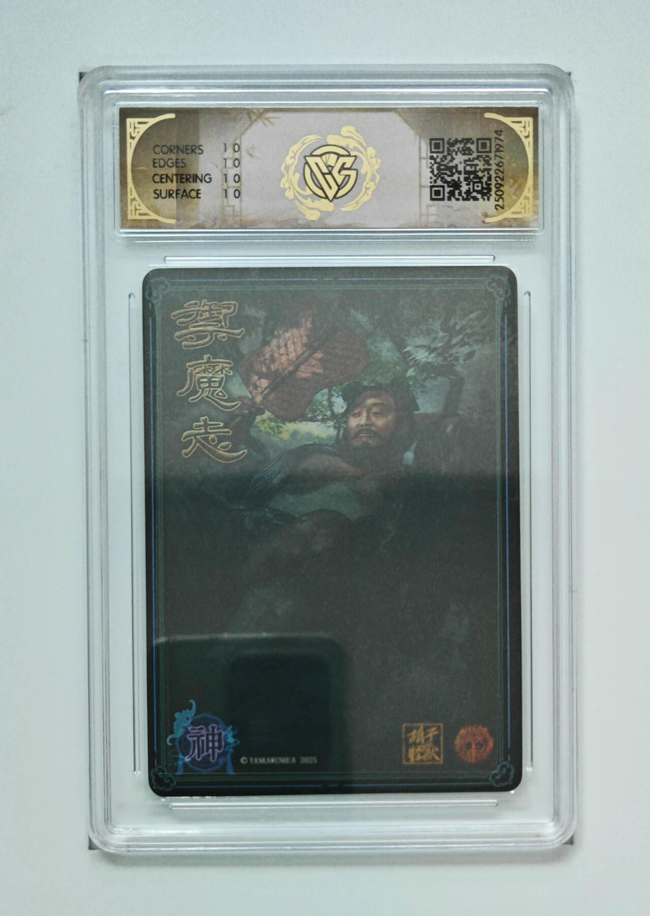 阳大大卡牌拍卖第83期（持续收拍品，周六晚上九点截拍，进群福利早知道） 【10星】焱卡文化 神话中国3 胡子怪兽 汉钟离 浮雕折光974