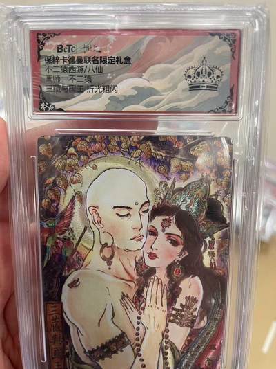 寸草不生拍卖 第十四期  - 【黑冠】不二猿西游/八仙画师，不一德二藏与国王 折光粗闪