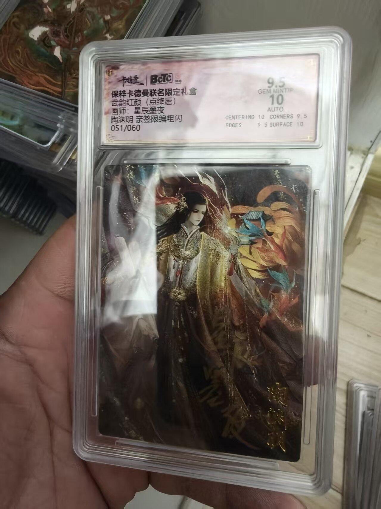 寸草不生拍卖 第十四期  【亲签】武韵红颜(点绛唇)画师:星辰黑夜陶渊明 亲签限编粗闪051/060