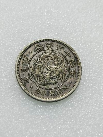 天下钱庄专场欢迎参拍 - 日本龙五十钱银币