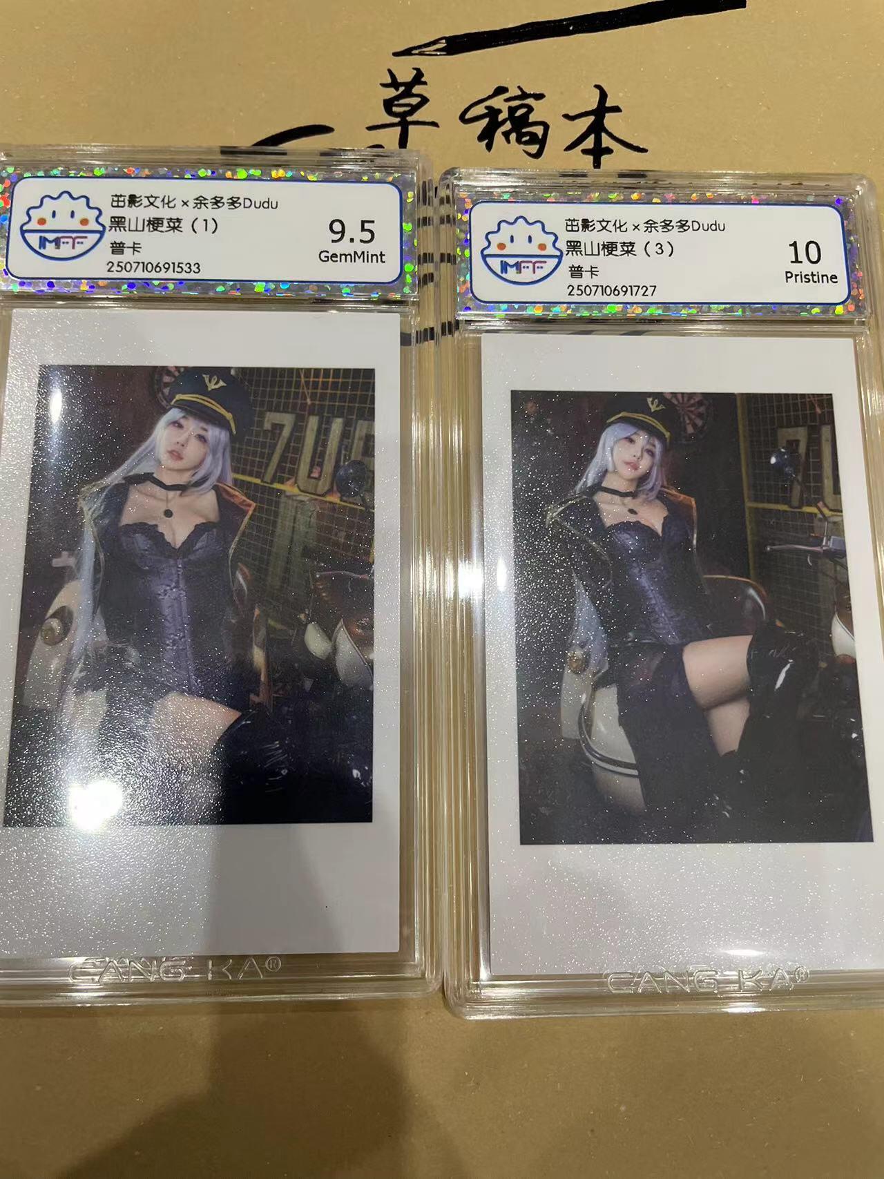 寸草不生拍卖 第十四期  茁影文化x余多多Dudu  照片卡 黑山梗菜2张