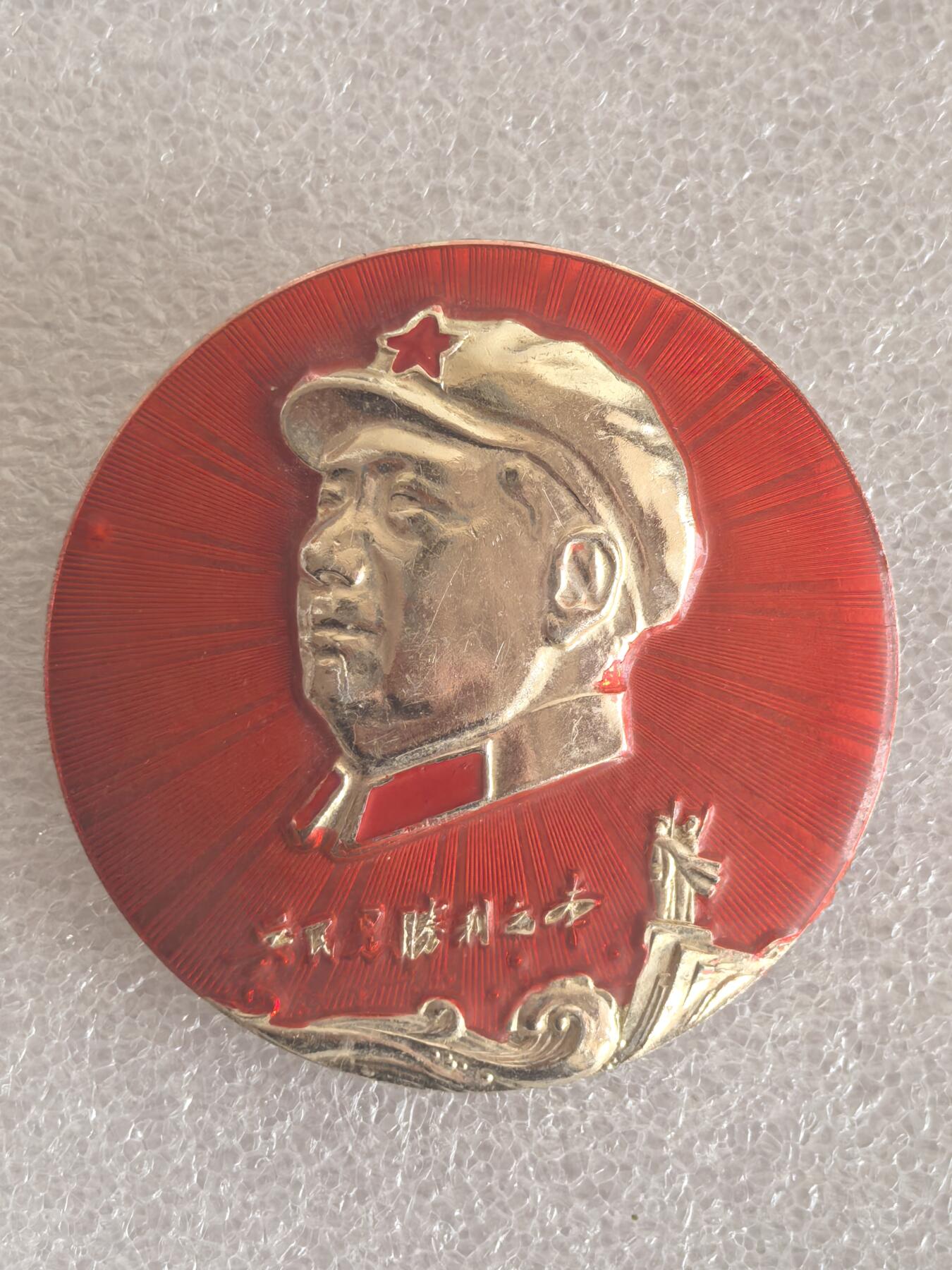 红色像章专场.包老包真.文革时期.实图拍摄.特价惠友 毛主席像章直径约52MM保真包老.编号280015