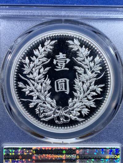 《竞宝斋》第438场 周日，周一，周二 3场连拍 （全场包邮） PCGS PR70DCAM 中国2019后铸版民国三年壹圆镀银铜章