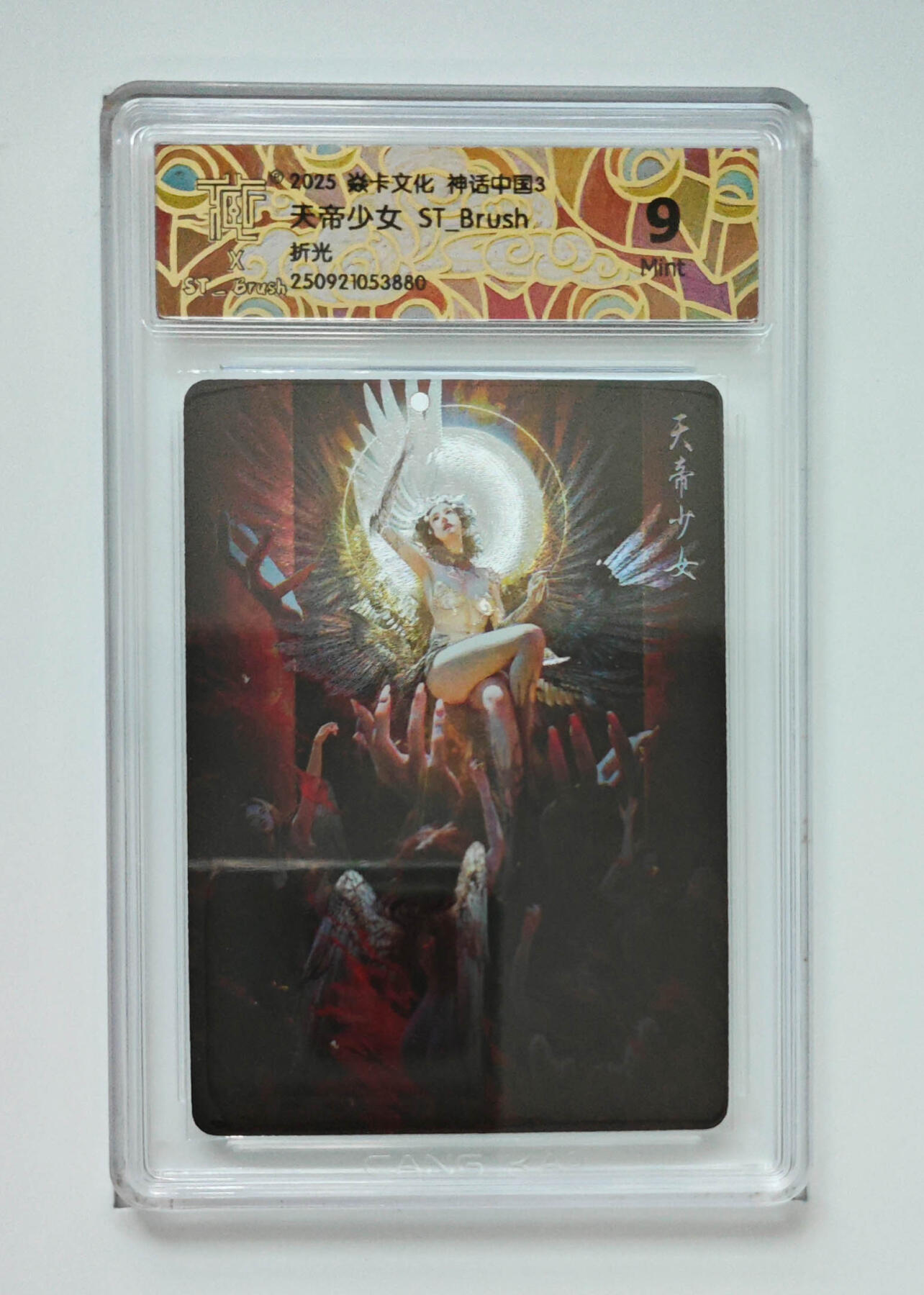 阳大大卡牌拍卖第83期（持续收拍品，周六晚上九点截拍，进群福利早知道） 【折光】焱卡文化 神话中国3 ST-Brush 天帝少女 880