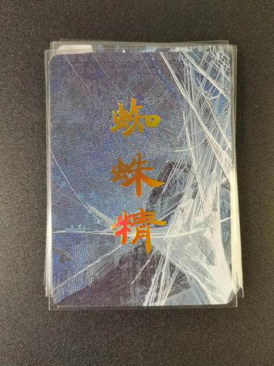 NO.15 好又多金牌大场，双11狂欢继续！每周一站式配齐，方便凑单！（周6晚8点截拍，卖家送拍0抽成！） - （特卡）焱卡 刷子 特卡蜘蛛精 九拼 