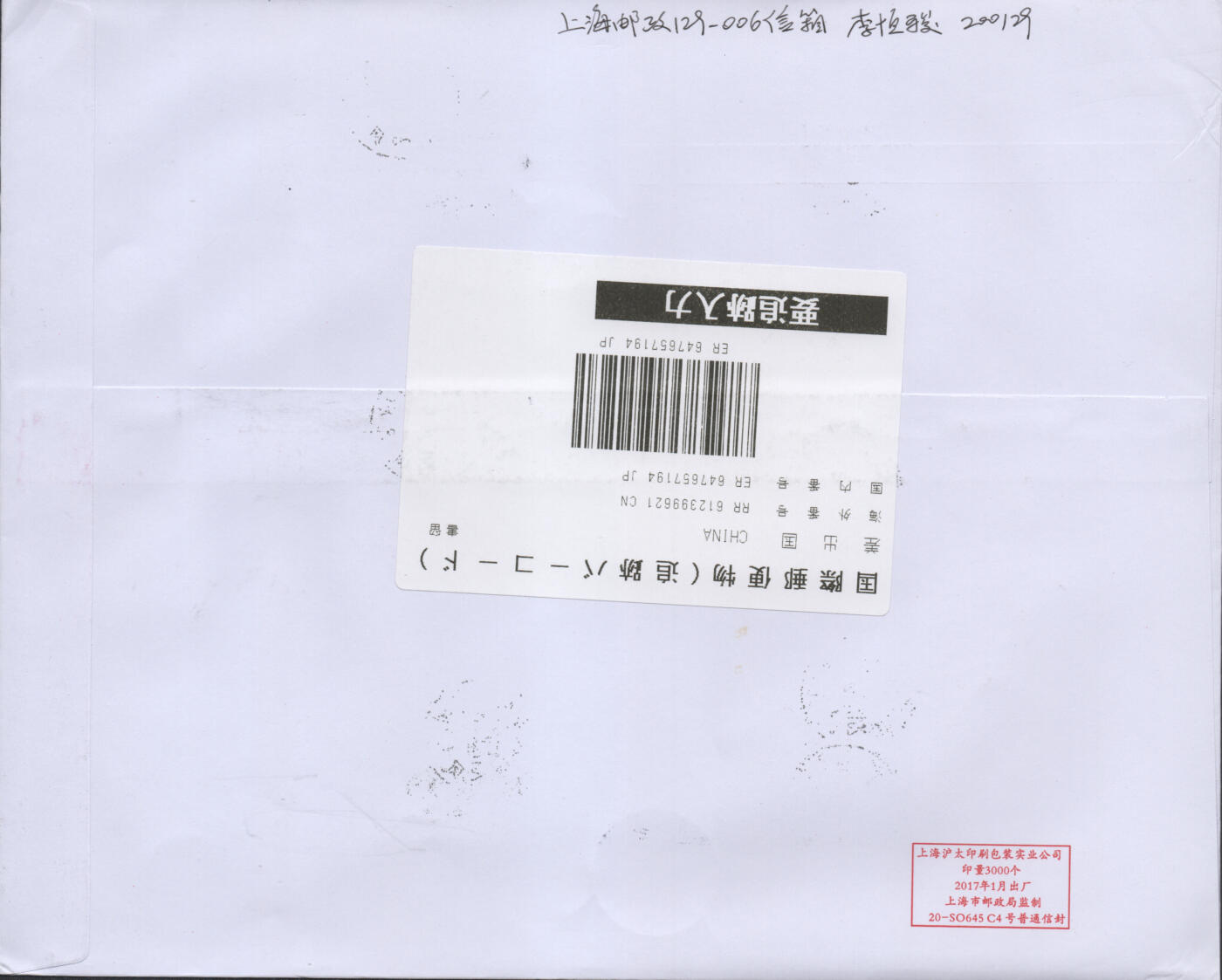 2025年11月22日19:30海外、大陆、澳门、香港邮政精品首日实寄封拍卖专场