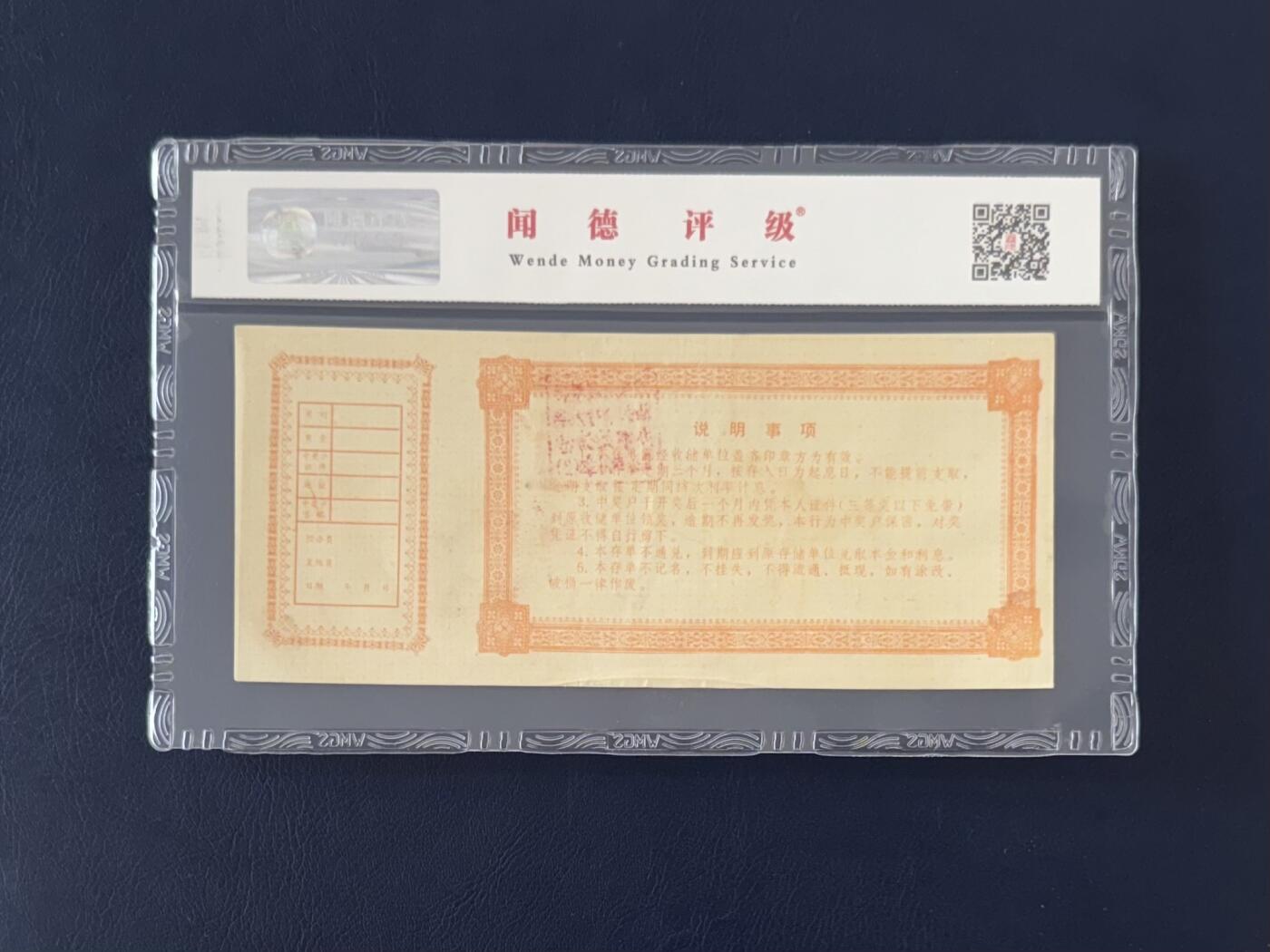 闻德评级金融票证限时拍，全场包邮0佣金，第13期 1993年广东发展银行汕头分行储蓄壹佰圆，闻德66E