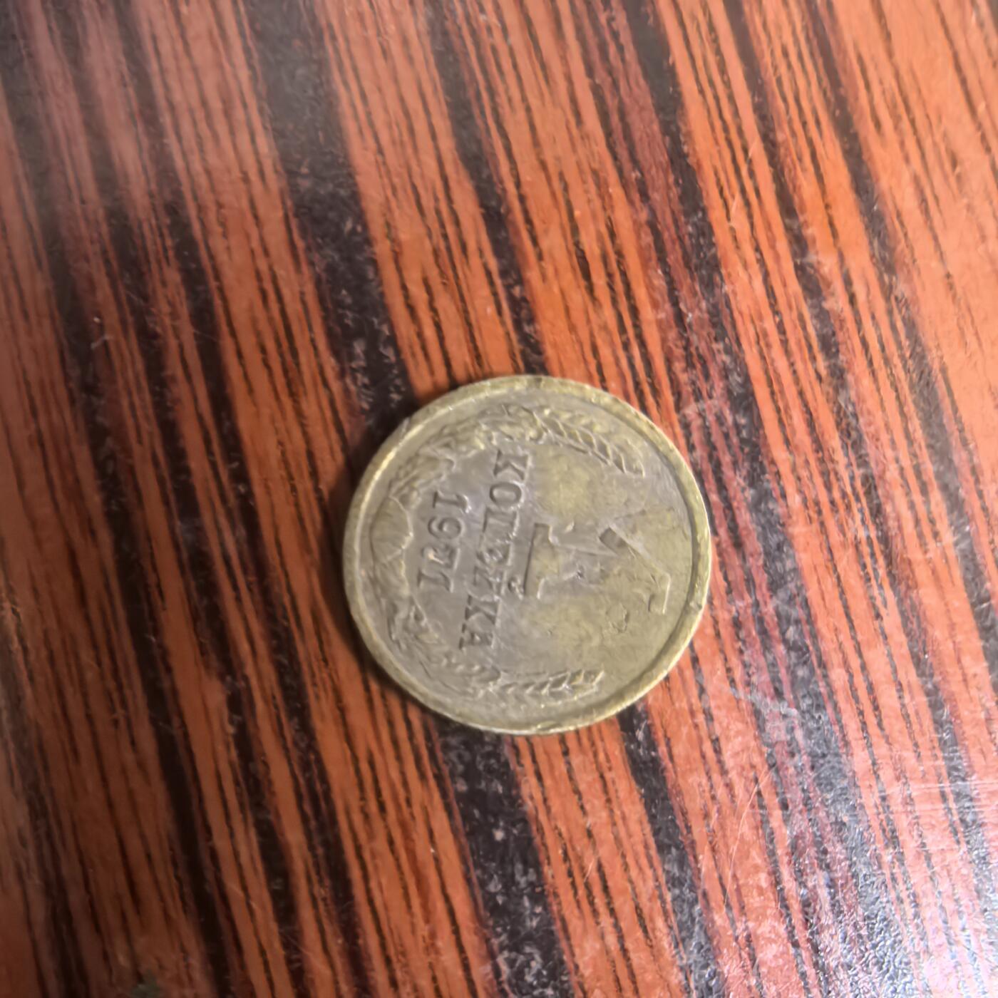 泡泡币外币第三十场可代拍15038385335微信 苏联硬币。