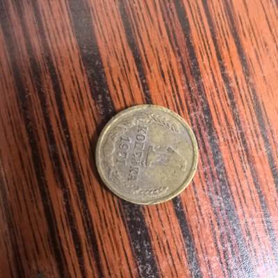 泡泡币外币第三十场可代拍15038385335微信 - 苏联硬币。