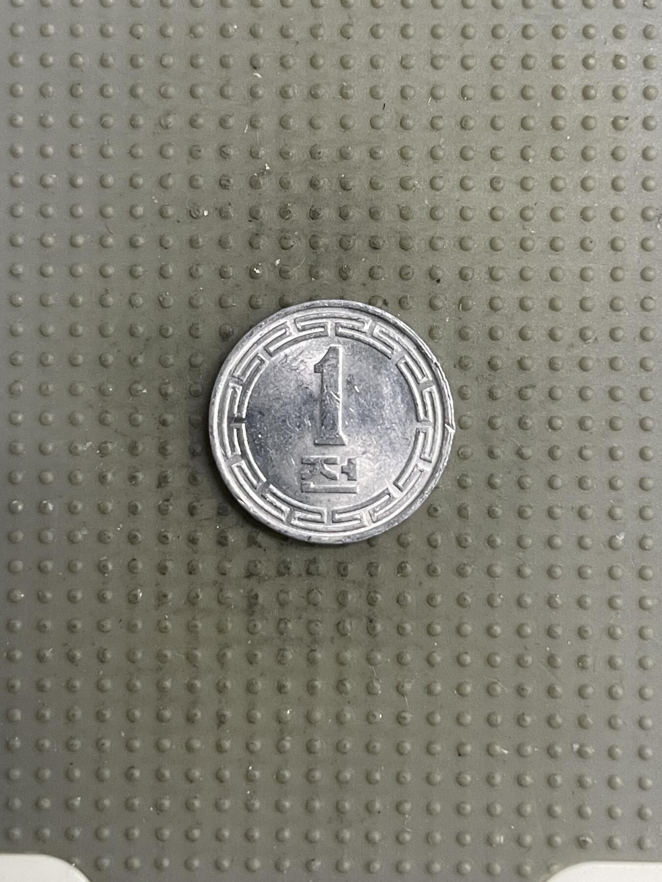 2025年第118场各国散币拍卖（总第118场） 朝鲜1959年1钱