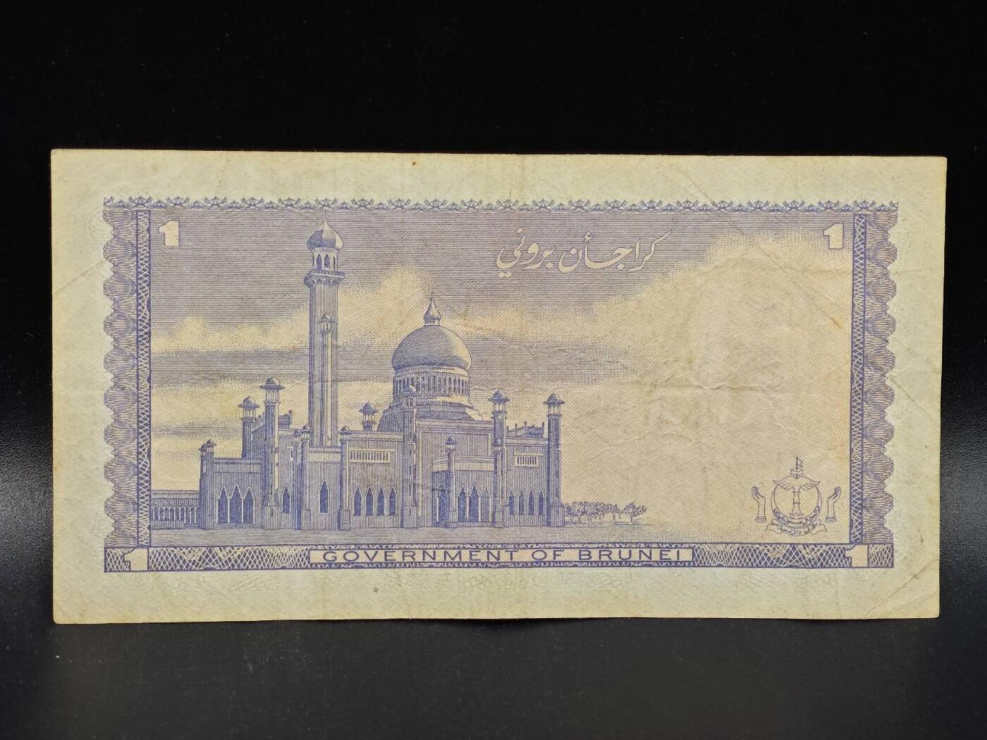 【淘币小摊】限时拍第八百拍  纸币场  满百包邮可预留两周  周一统一发货  文莱1986年1元