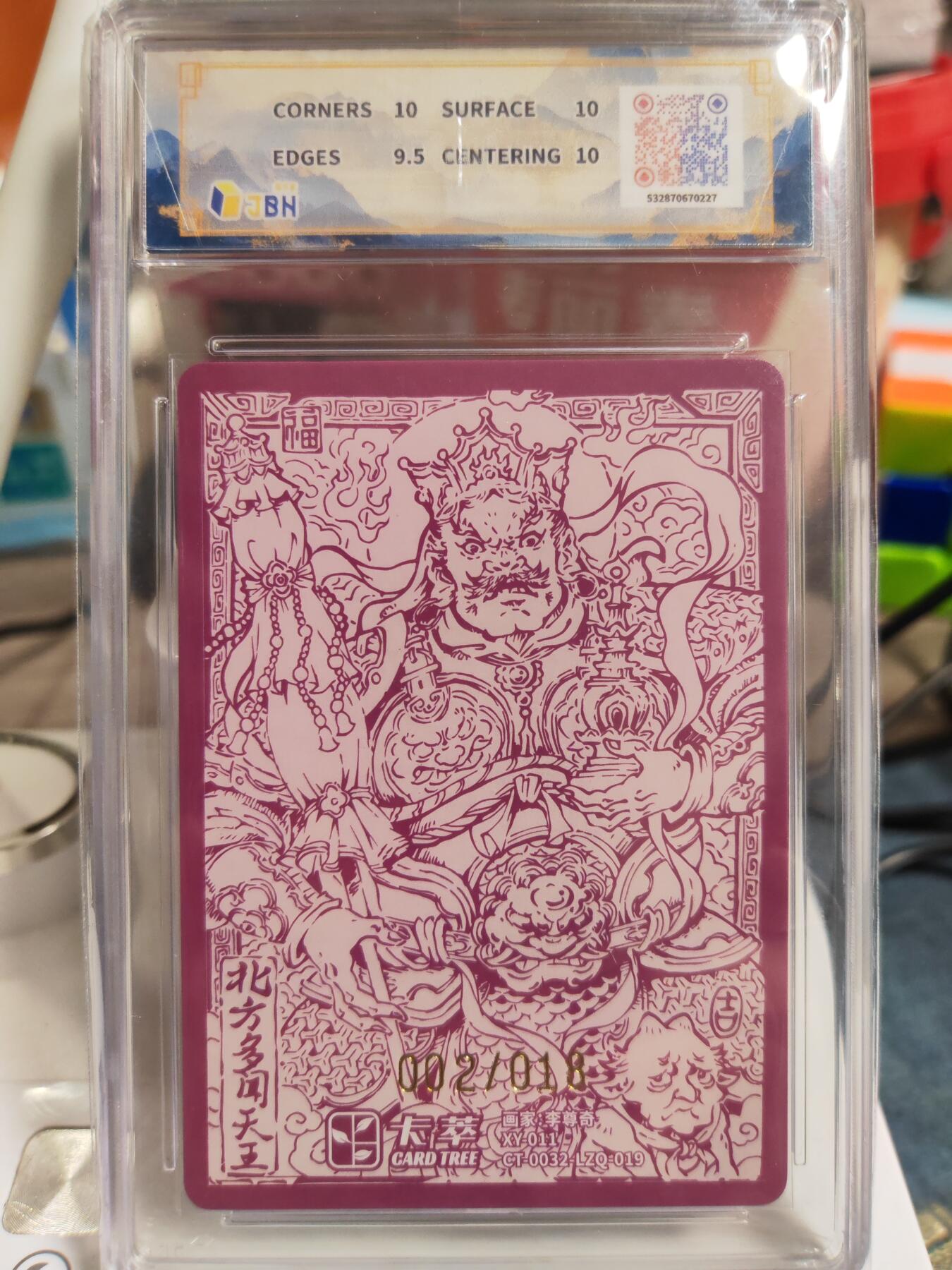 阳大大卡牌拍卖第83期（持续收拍品，周六晚上九点截拍，进群福利早知道） 【亲签限编】卡萃文化 李尊奇 风调雨顺 多闻天王 限编02/18