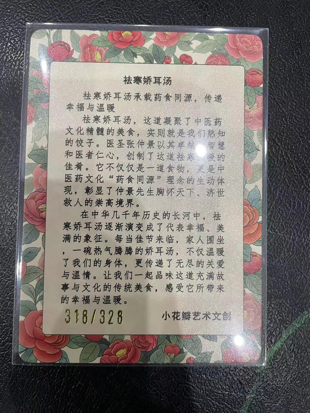 寸草不生拍卖 第十四期  小花瓣 祛寒娇耳汤 318/328