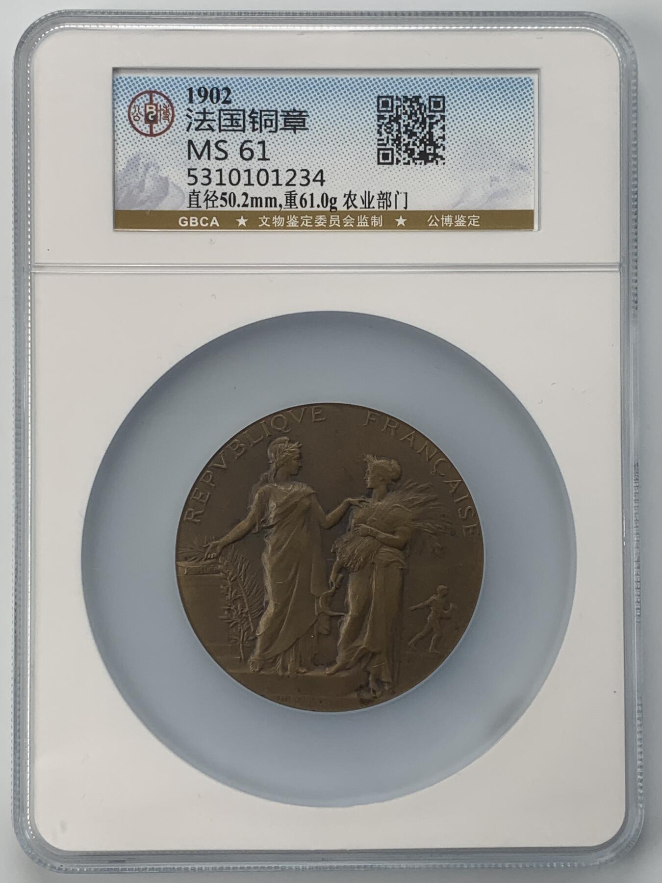 掌中浮雕-藏着的欧洲第042场 公博MS61 ：1902年法国农业铜章，50mm