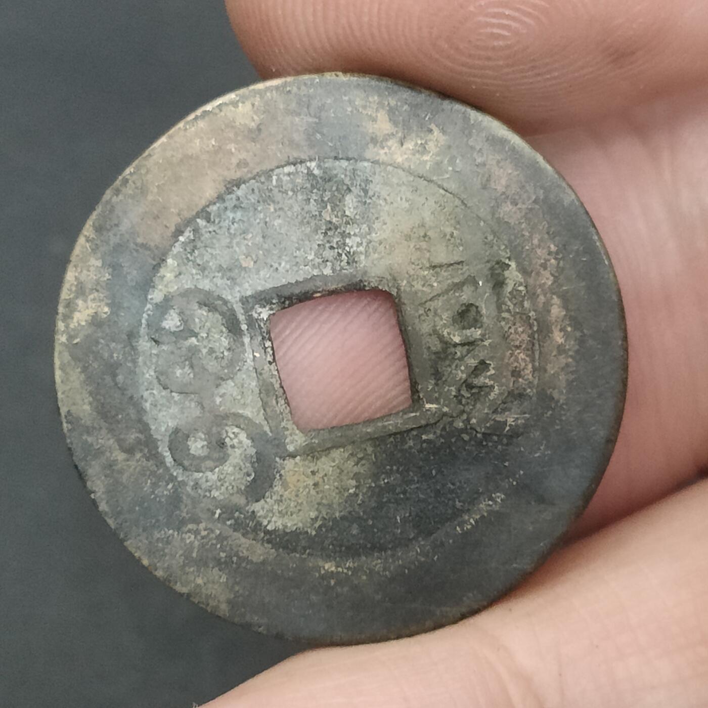 猩哥外币小铺➨【第202场】 乾隆通宝