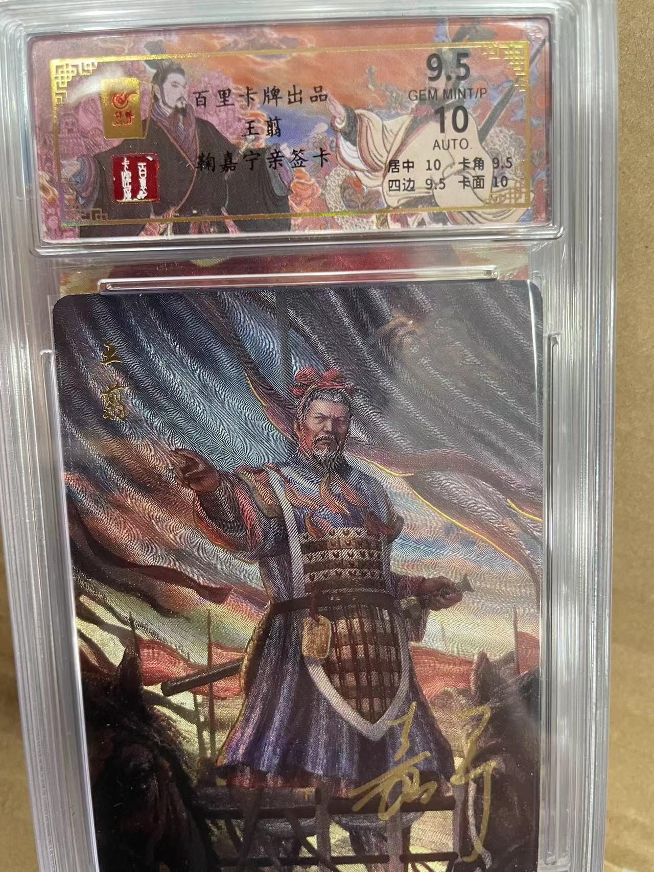 寸草不生拍卖 第十四期  【亲签】百里卡牌出品王翦   鞠嘉宁  亲签卡